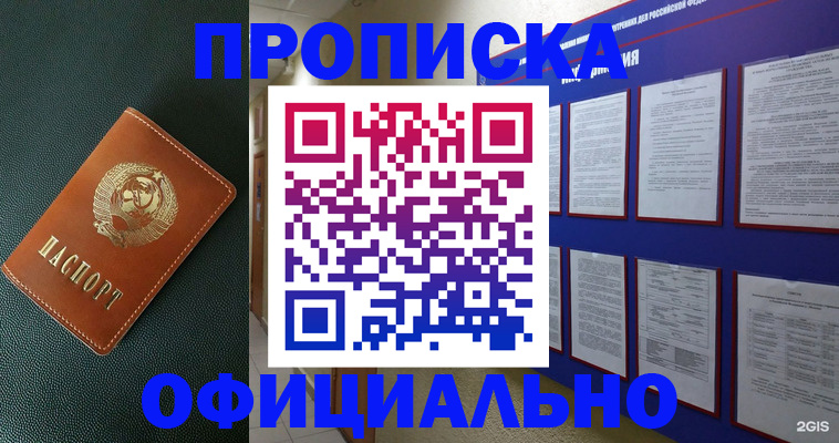 временная регистрация купить в Сясьстрое